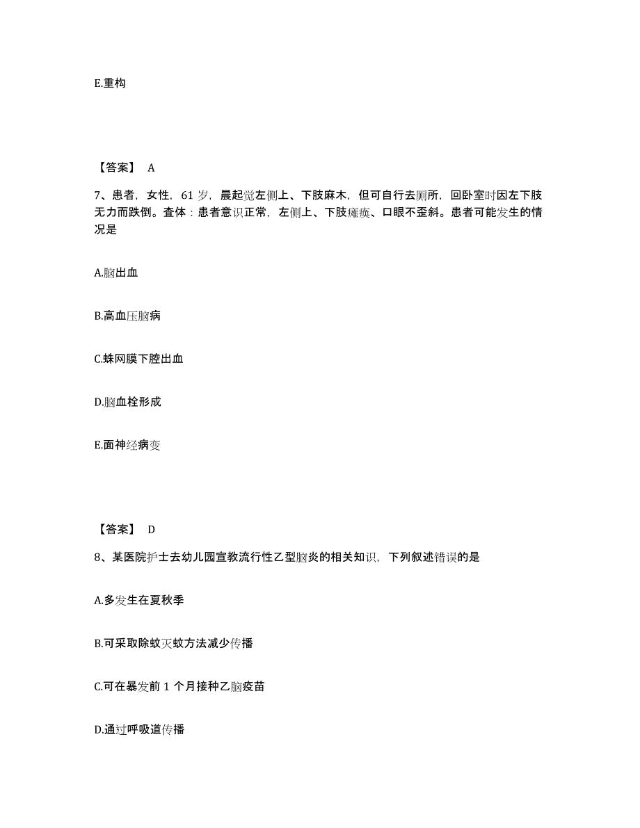 备考2025贵州省平坝县中医院执业护士资格考试题库综合试卷B卷附答案_第4页