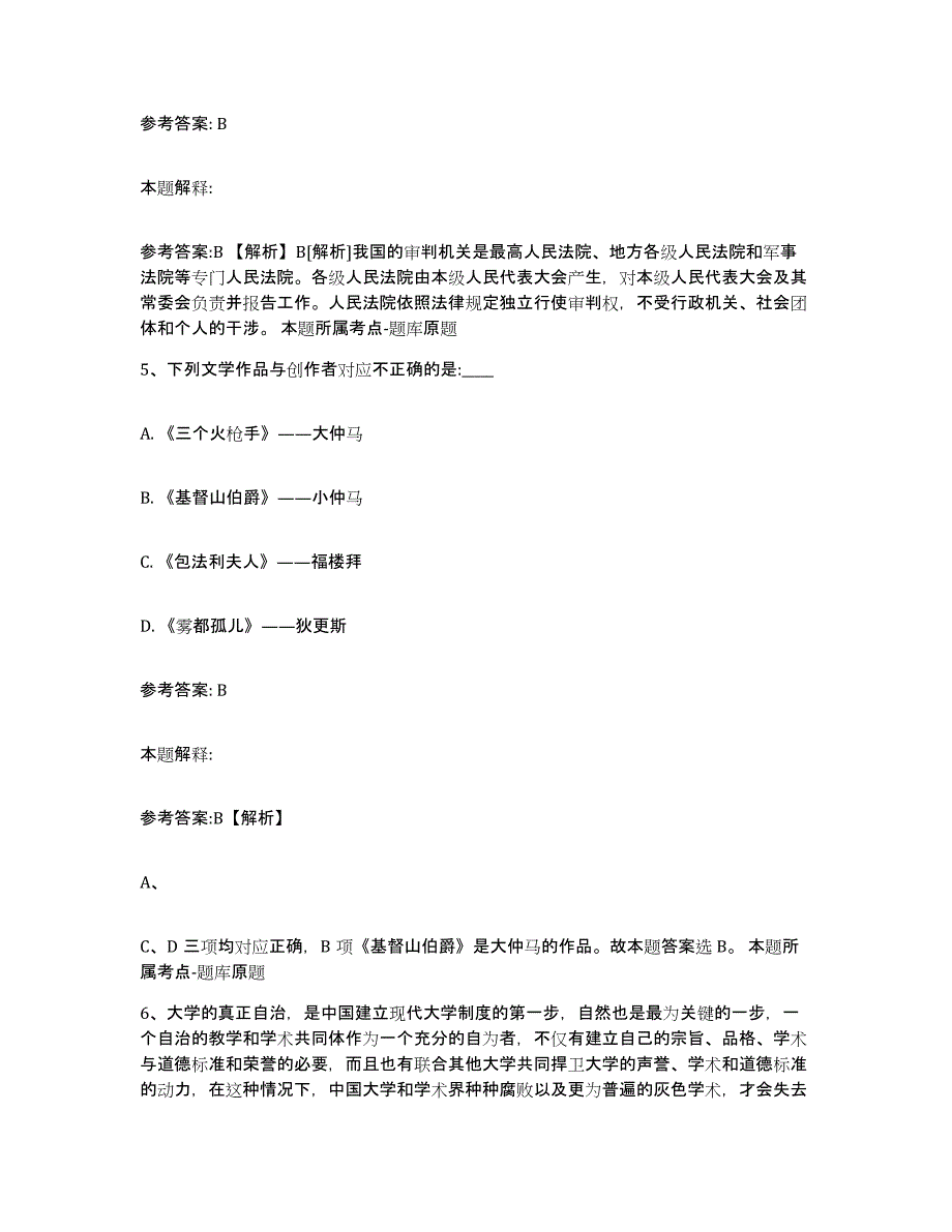 备考2025辽宁省抚顺市顺城区事业单位公开招聘通关试题库(有答案)_第3页