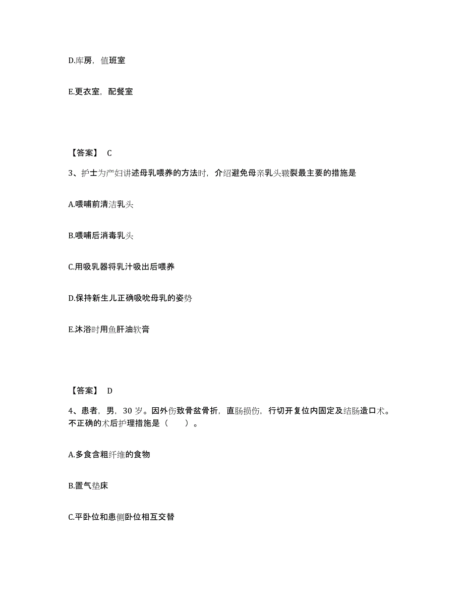 备考2025辽宁省抚顺县第二人民医院执业护士资格考试真题练习试卷A卷附答案_第2页