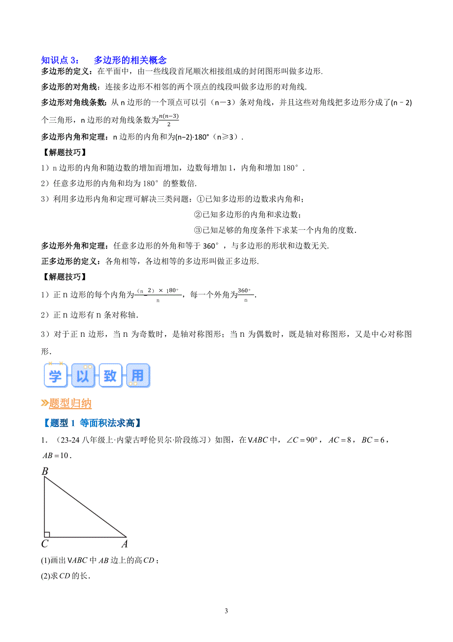 【暑假自学课】2024年新八年级数学暑假提升精品（华东师大版）专题04 多边形（解析版讲义）_第3页