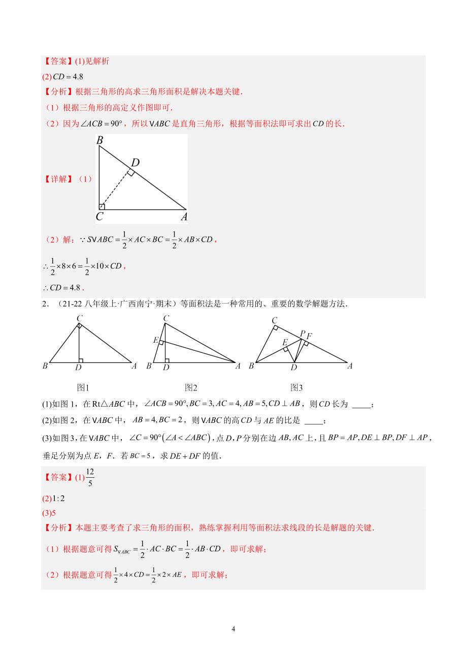 【暑假自学课】2024年新八年级数学暑假提升精品（华东师大版）专题04 多边形（解析版讲义）_第4页