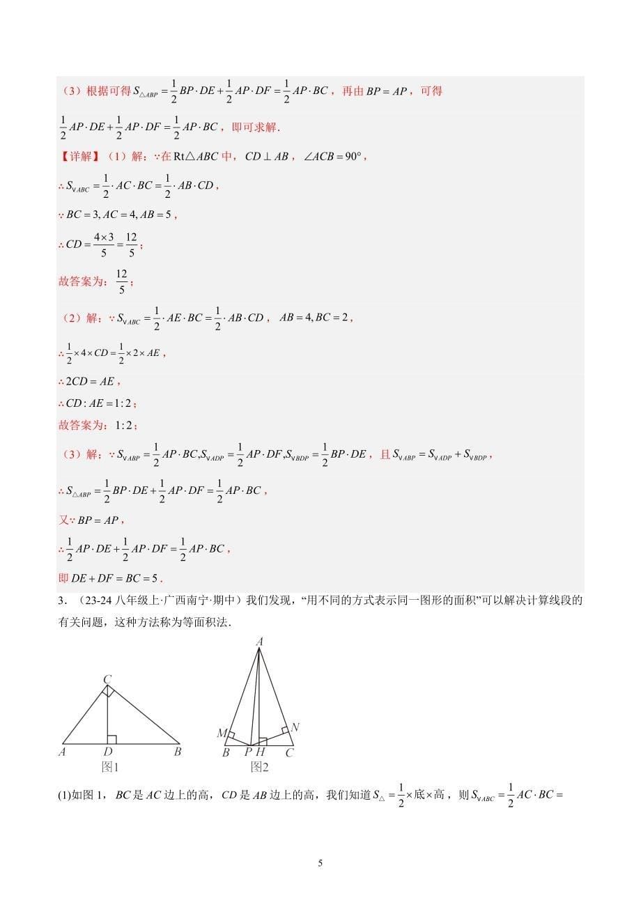 【暑假自学课】2024年新八年级数学暑假提升精品（华东师大版）专题04 多边形（解析版讲义）_第5页