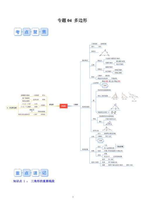 【暑假自学课】2024年新八年级数学暑假提升精品（华东师大版）专题04 多边形（解析版讲义）