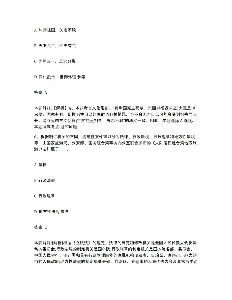 备考2025安徽省池州市政府雇员招考聘用能力检测试卷B卷附答案_第3页