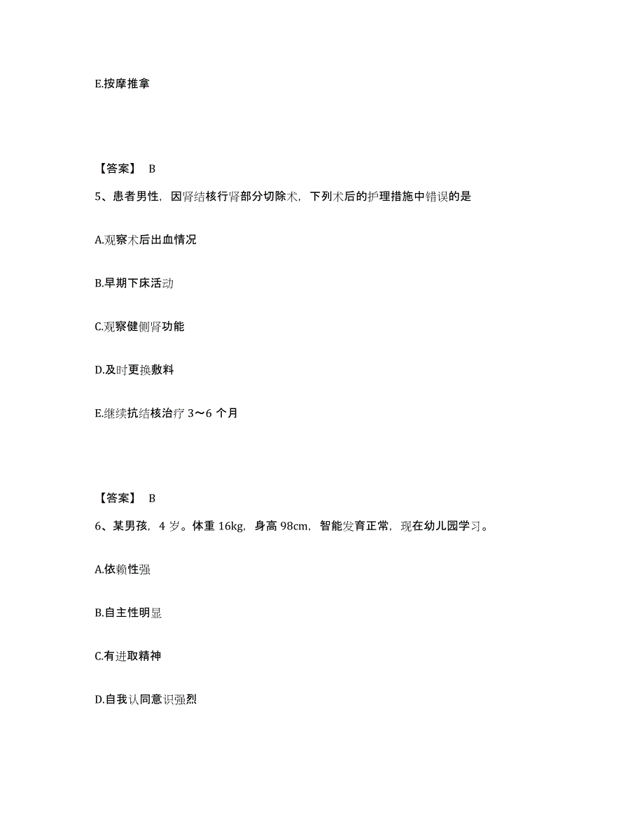 备考2025辽宁省抚顺市第二医院执业护士资格考试综合练习试卷B卷附答案_第3页