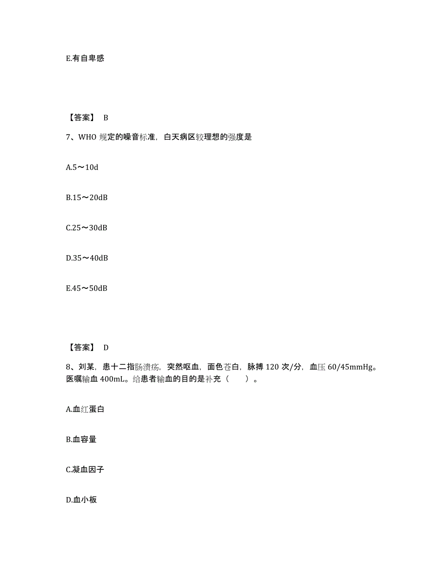 备考2025辽宁省抚顺市第二医院执业护士资格考试综合练习试卷B卷附答案_第4页