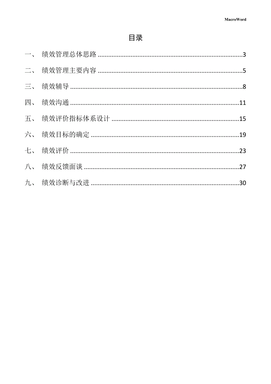 玻璃包装材料项目绩效管理手册_第2页