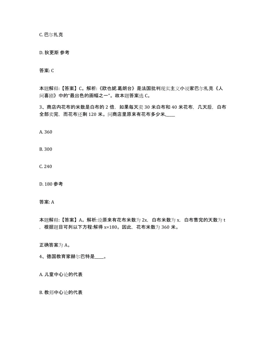 备考2025江苏省淮安市政府雇员招考聘用提升训练试卷B卷附答案_第2页