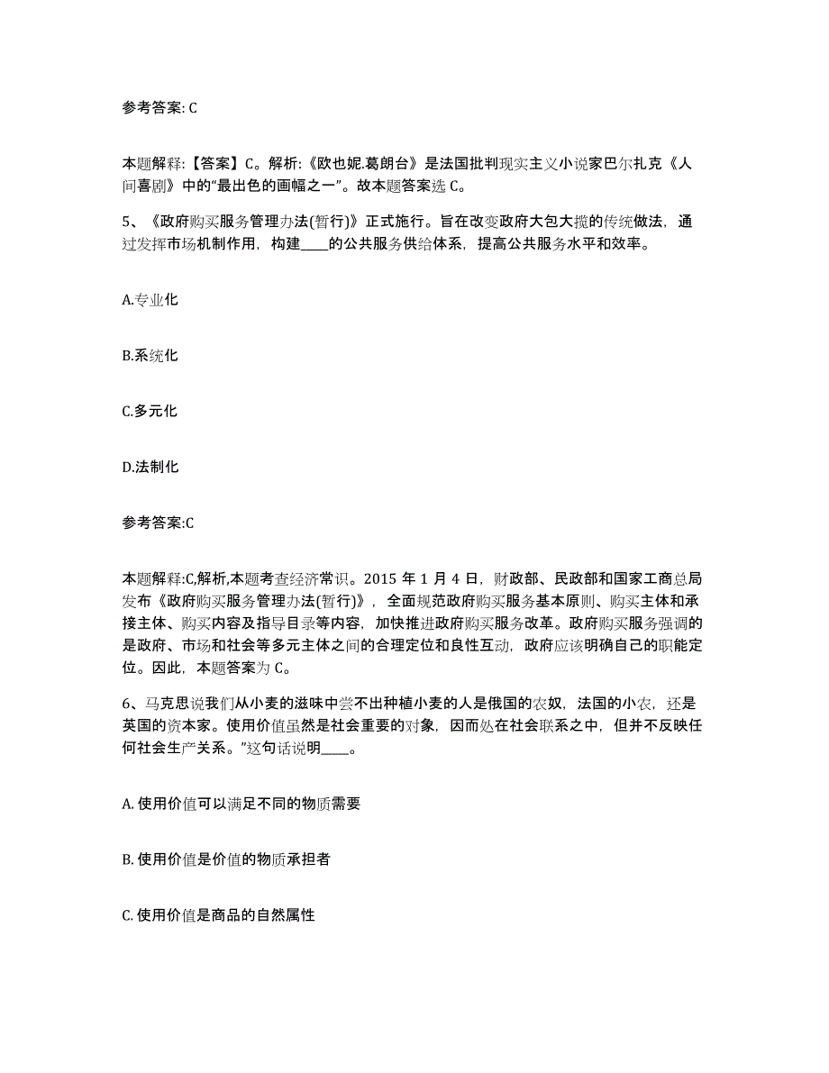 备考2025重庆市县梁平县事业单位公开招聘题库与答案_第3页