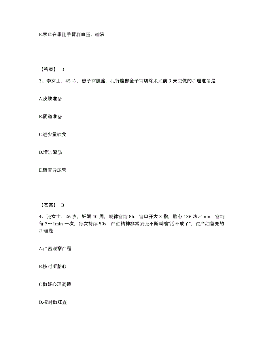 备考2025辽宁省北票市第三人民医院执业护士资格考试通关提分题库(考点梳理)_第2页