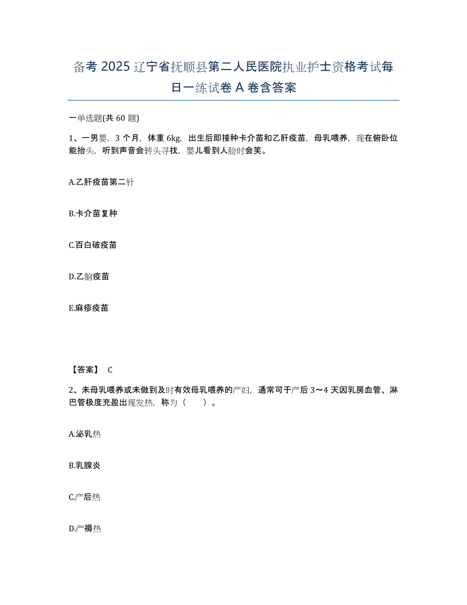 备考2025辽宁省抚顺县第二人民医院执业护士资格考试每日一练试卷A卷含答案_第1页