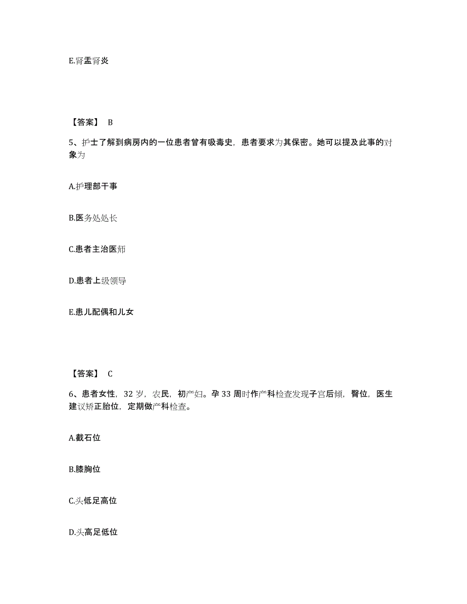 备考2025辽宁省抚顺县第二人民医院执业护士资格考试每日一练试卷A卷含答案_第3页