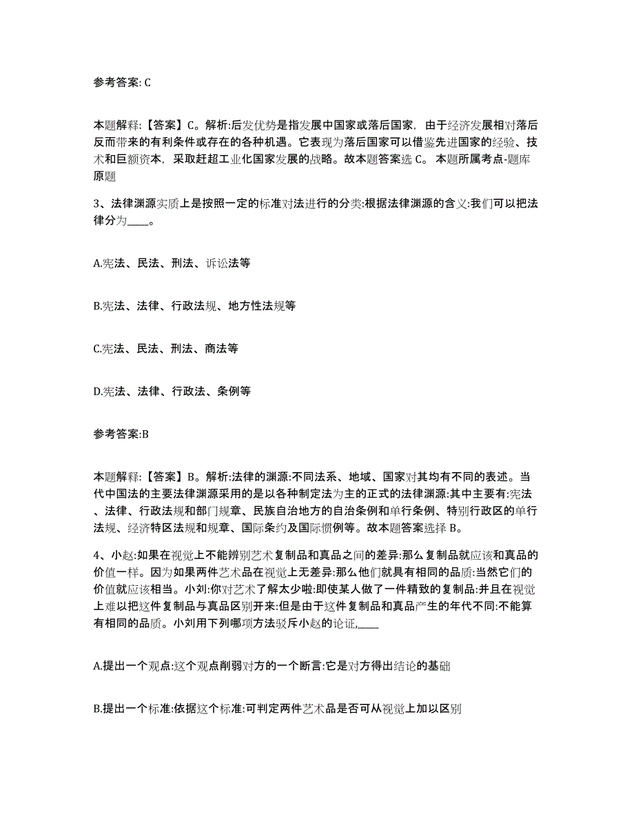 备考2025辽宁省丹东市宽甸满族自治县事业单位公开招聘综合检测试卷B卷含答案_第2页