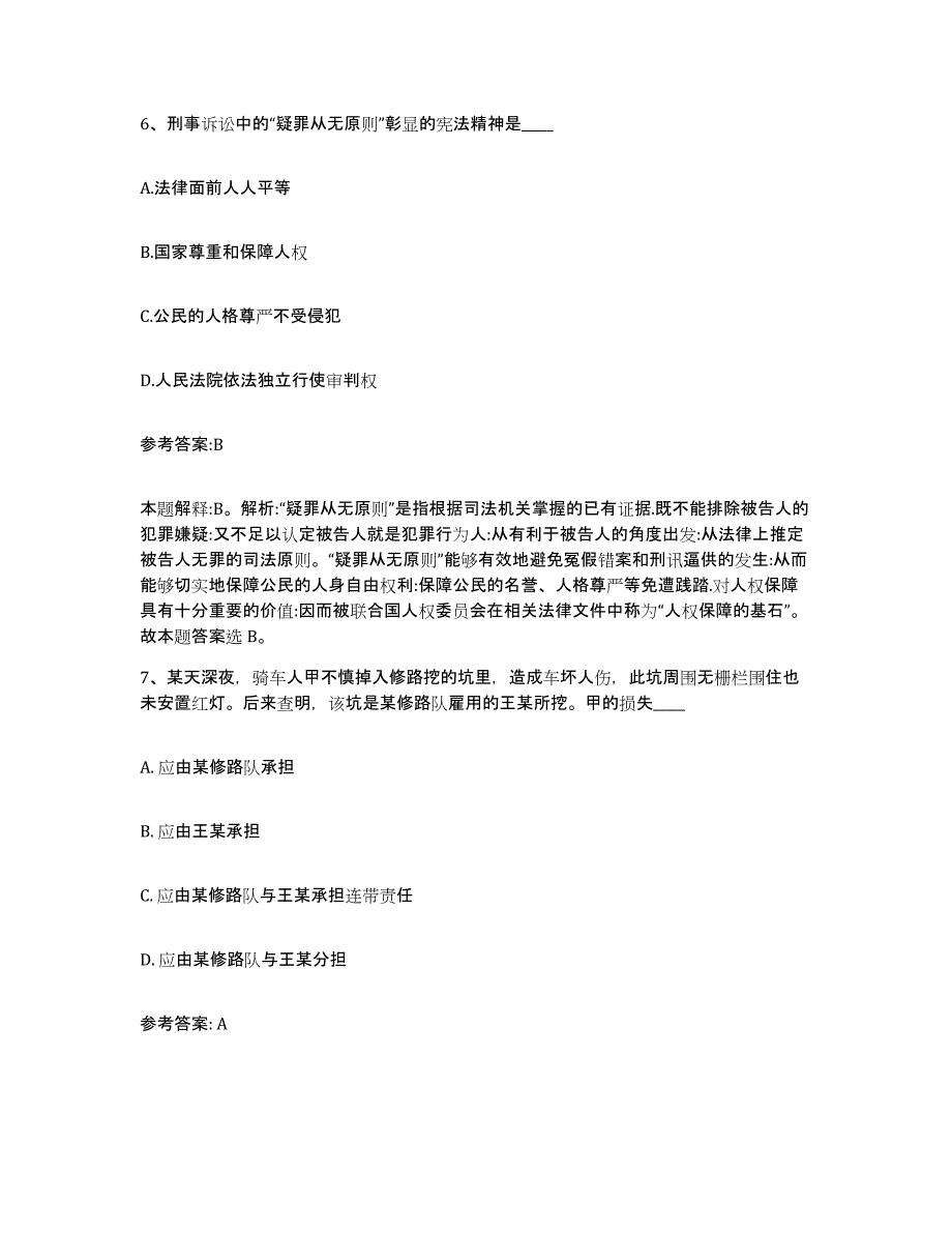 备考2025辽宁省丹东市宽甸满族自治县事业单位公开招聘综合检测试卷B卷含答案_第4页