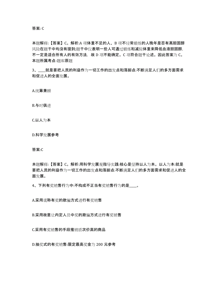 备考2025河南省漯河市政府雇员招考聘用题库与答案_第2页