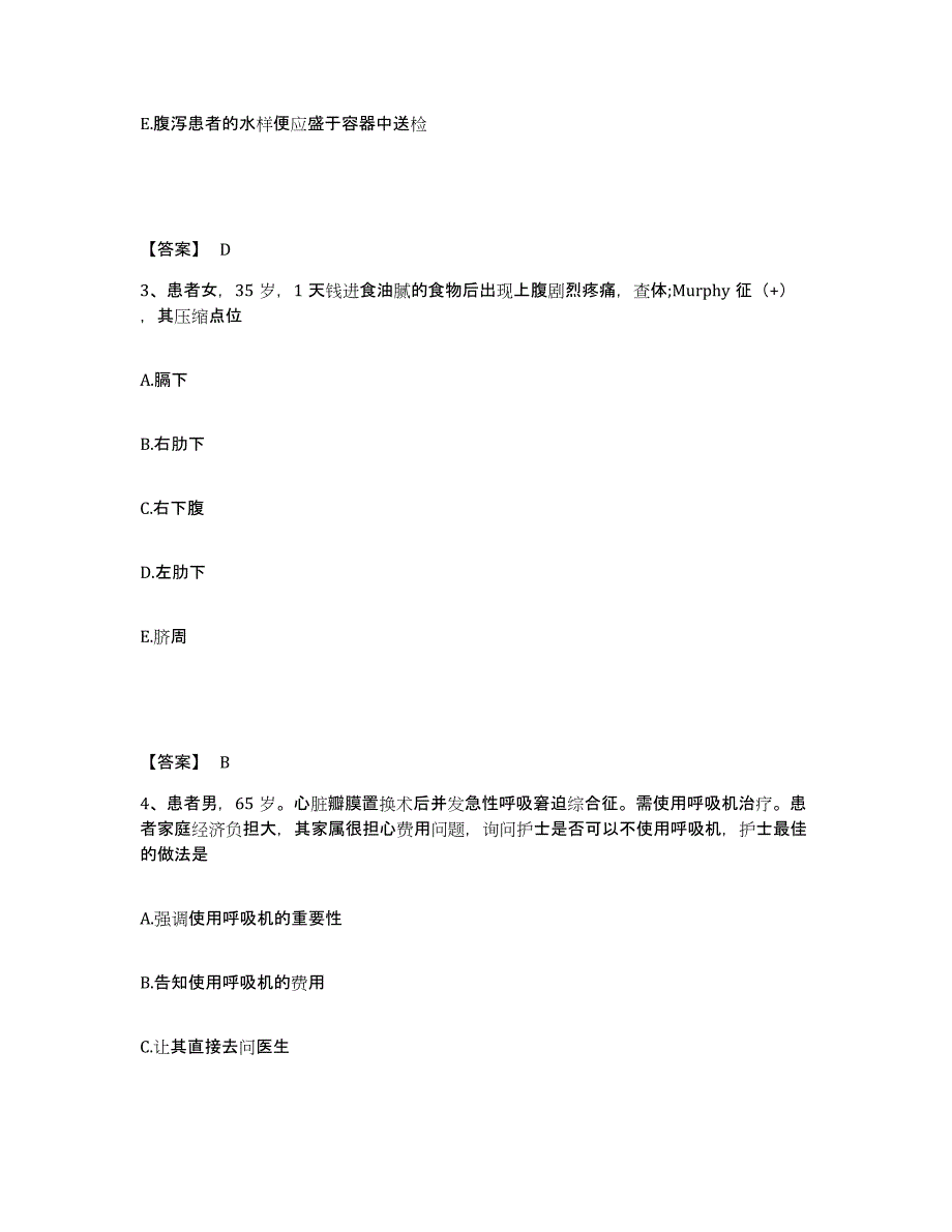 备考2025辽宁省北票市第二人民医院执业护士资格考试通关题库(附答案)_第2页