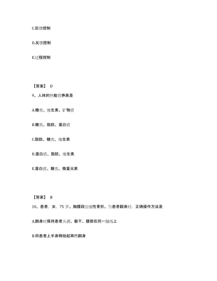 备考2025贵州省遵义市061-427医院执业护士资格考试题库与答案_第5页