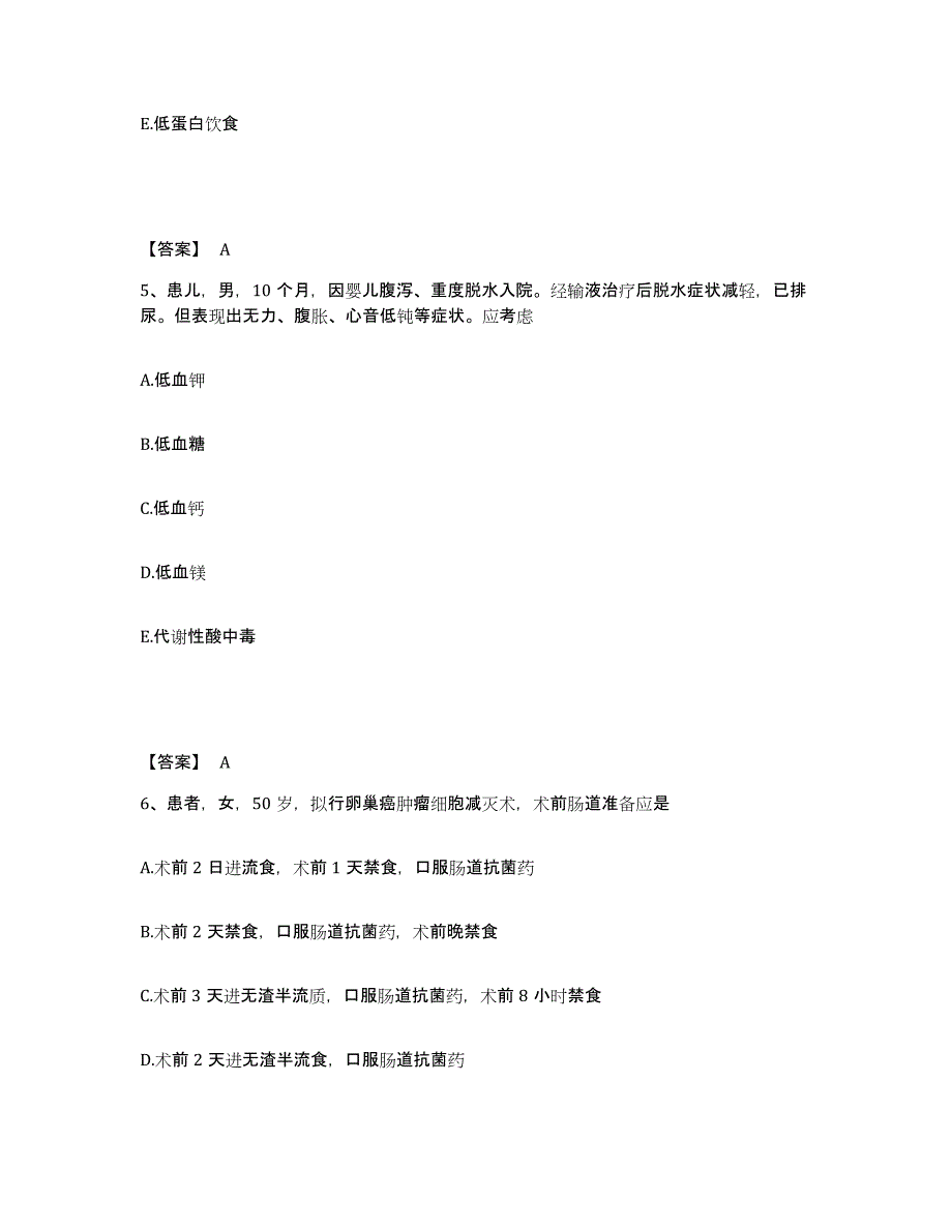 备考2025辽宁省台安县恩良医院执业护士资格考试能力检测试卷B卷附答案_第3页