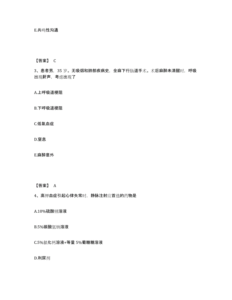 备考2025辽宁省东港市中医院执业护士资格考试自测模拟预测题库_第2页