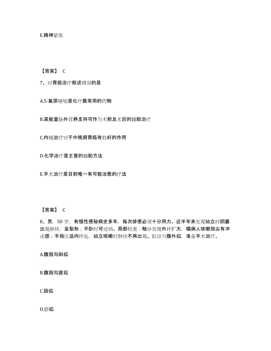 备考2025福建省莆田市肿瘤防治院执业护士资格考试押题练习试题B卷含答案_第4页