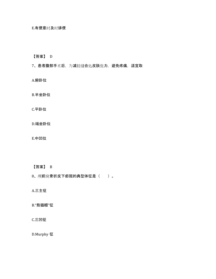 备考2025福建省长泰县第二医院执业护士资格考试自我检测试卷A卷附答案_第4页