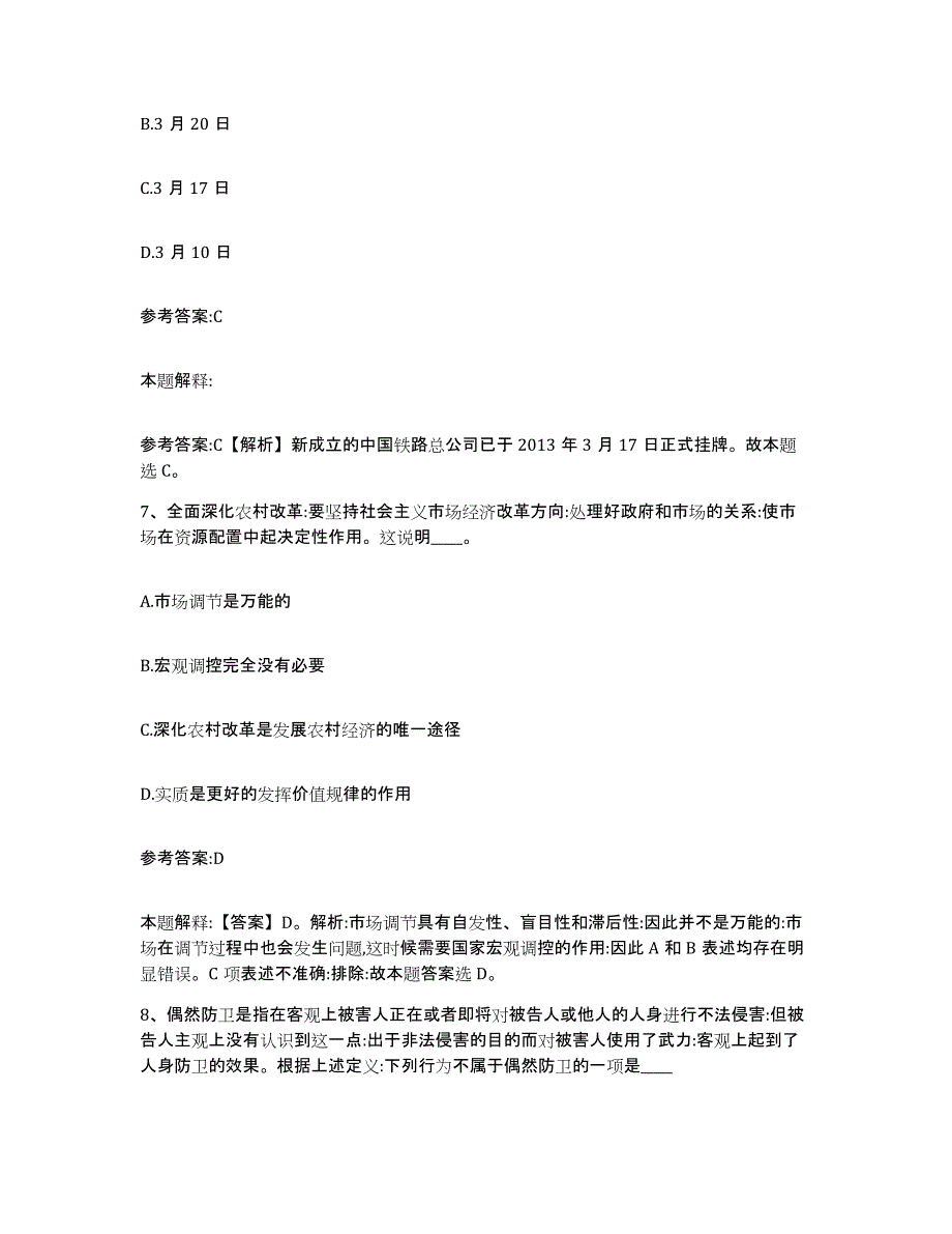 备考2025陕西省安康市平利县事业单位公开招聘押题练习试卷B卷附答案_第4页