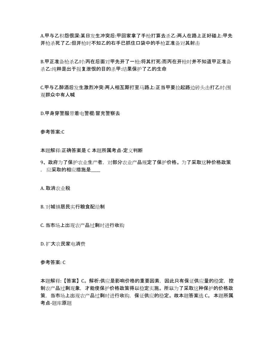 备考2025陕西省安康市平利县事业单位公开招聘押题练习试卷B卷附答案_第5页