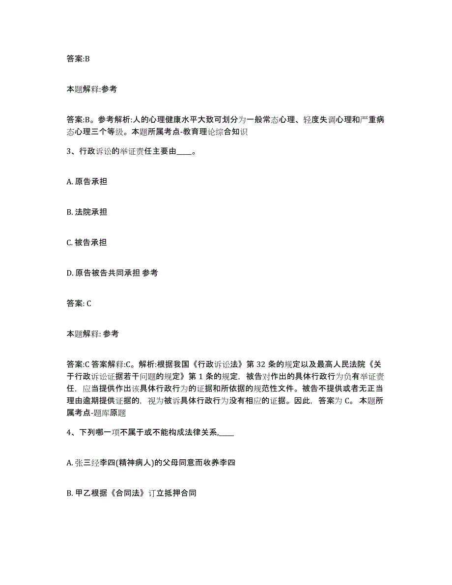 备考2025安徽省铜陵市铜官山区政府雇员招考聘用题库及答案_第2页