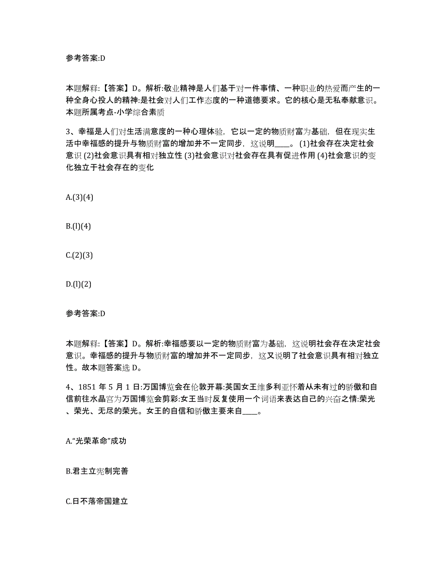 备考2025湖南省邵阳市城步苗族自治县事业单位公开招聘题库练习试卷B卷附答案_第2页