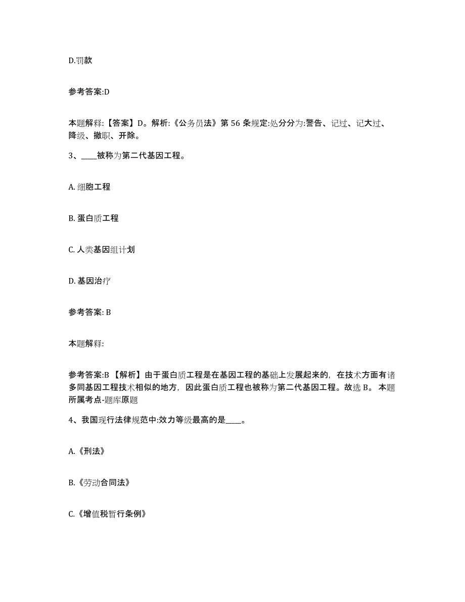 备考2025福建省宁德市霞浦县事业单位公开招聘题库及答案_第2页