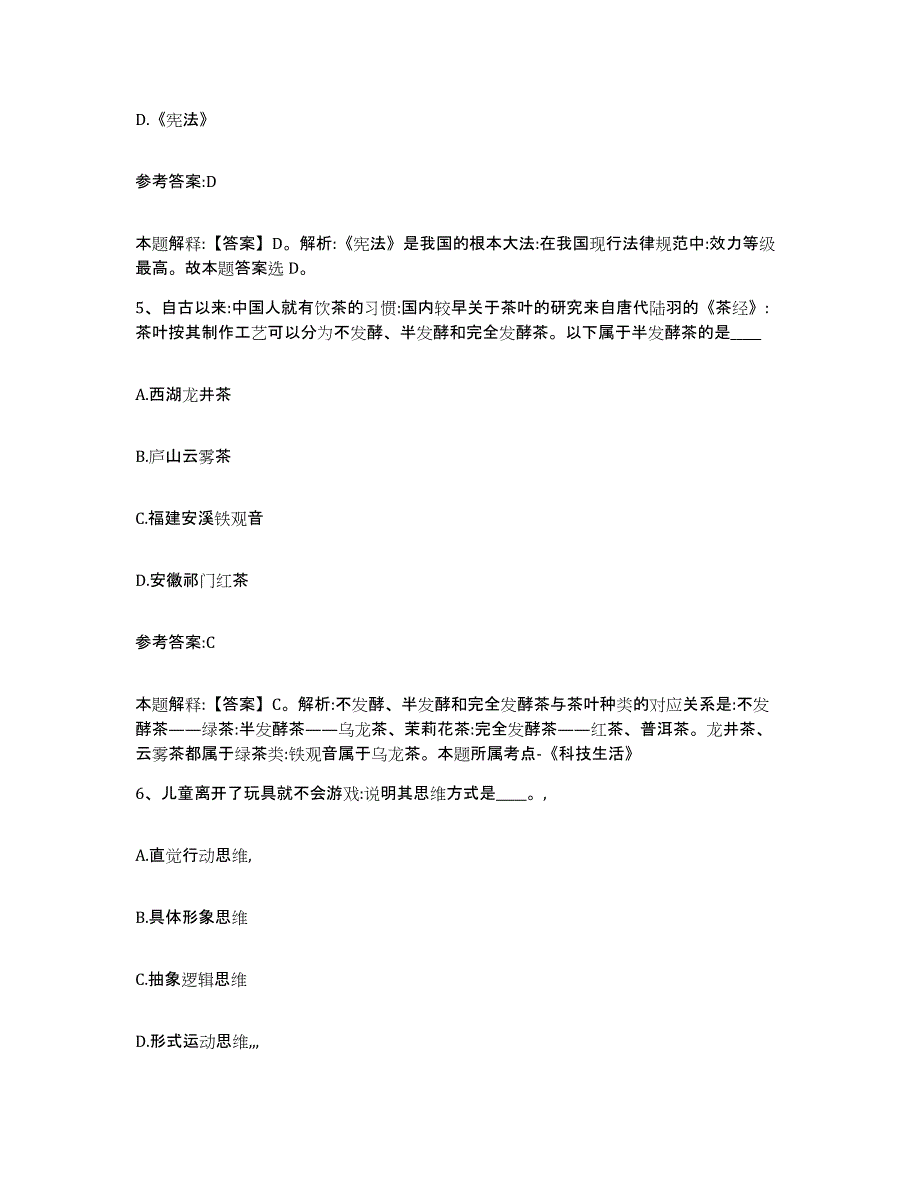 备考2025福建省宁德市霞浦县事业单位公开招聘题库及答案_第3页