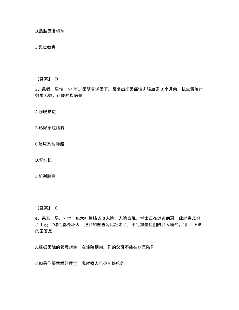 备考2025辽宁省东港市中医院执业护士资格考试过关检测试卷A卷附答案_第2页