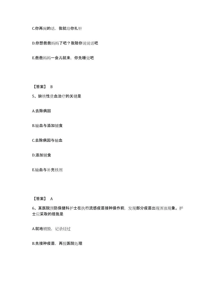 备考2025辽宁省东港市中医院执业护士资格考试过关检测试卷A卷附答案_第3页