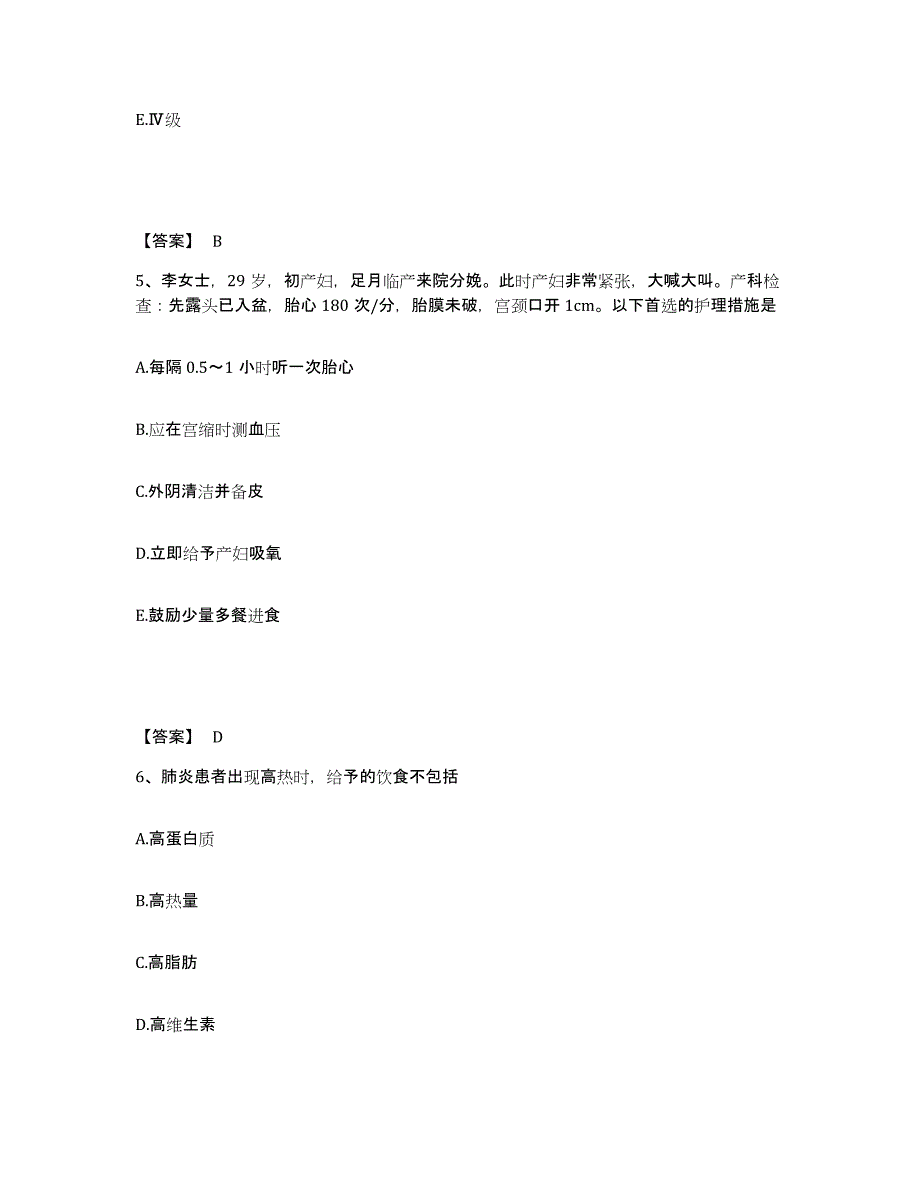 备考2025贵州省务川县人民医院执业护士资格考试强化训练试卷B卷附答案_第3页