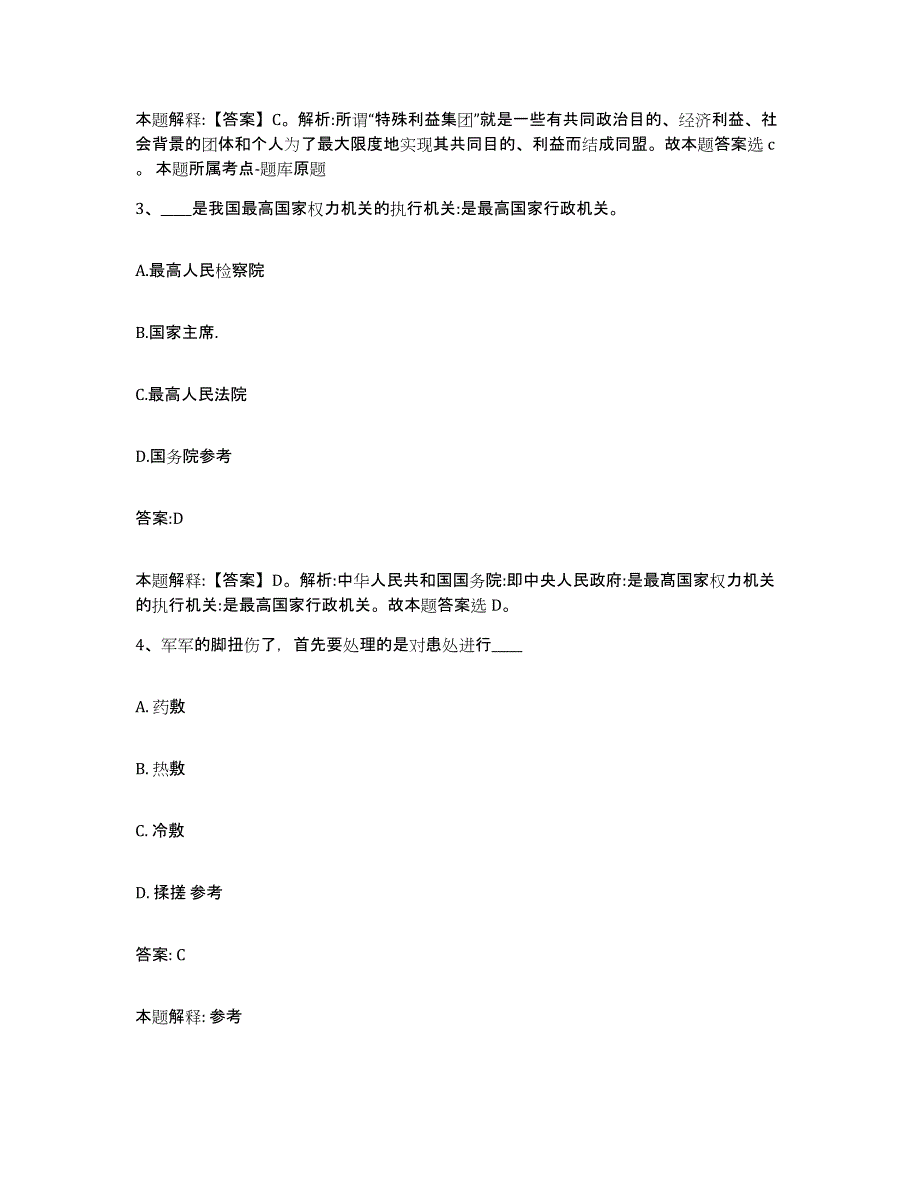 备考2025河北省沧州市沧县政府雇员招考聘用题库练习试卷A卷附答案_第2页