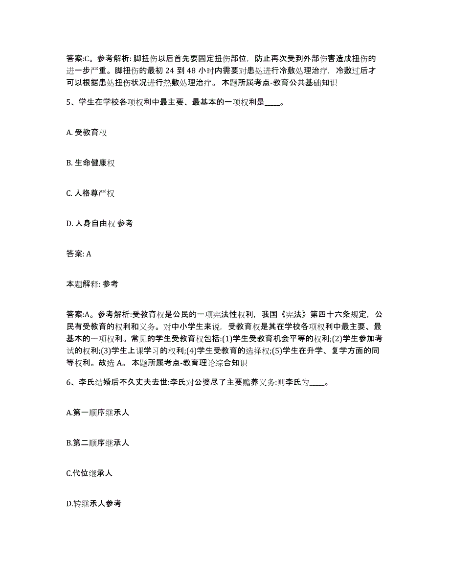 备考2025河北省沧州市沧县政府雇员招考聘用题库练习试卷A卷附答案_第3页