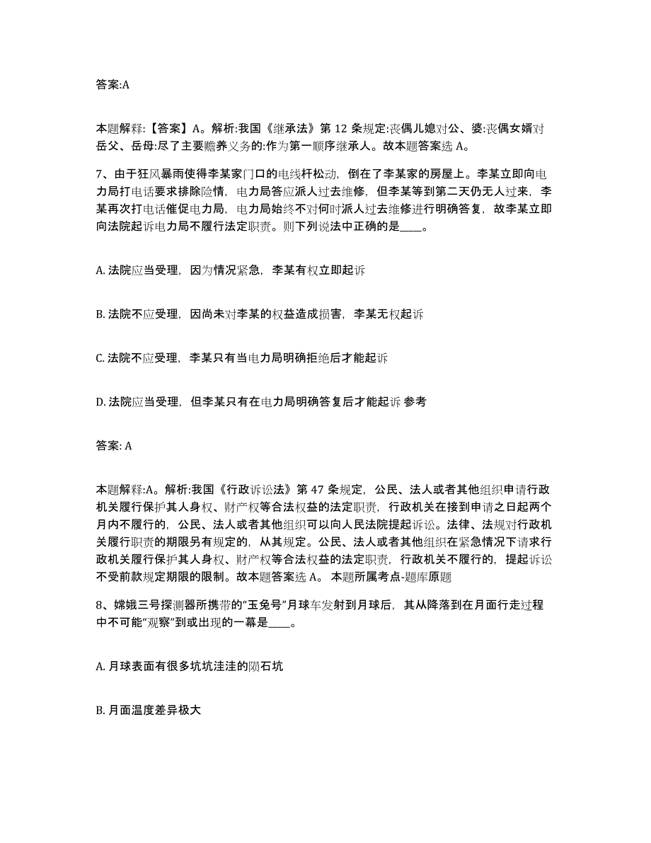 备考2025河北省沧州市沧县政府雇员招考聘用题库练习试卷A卷附答案_第4页