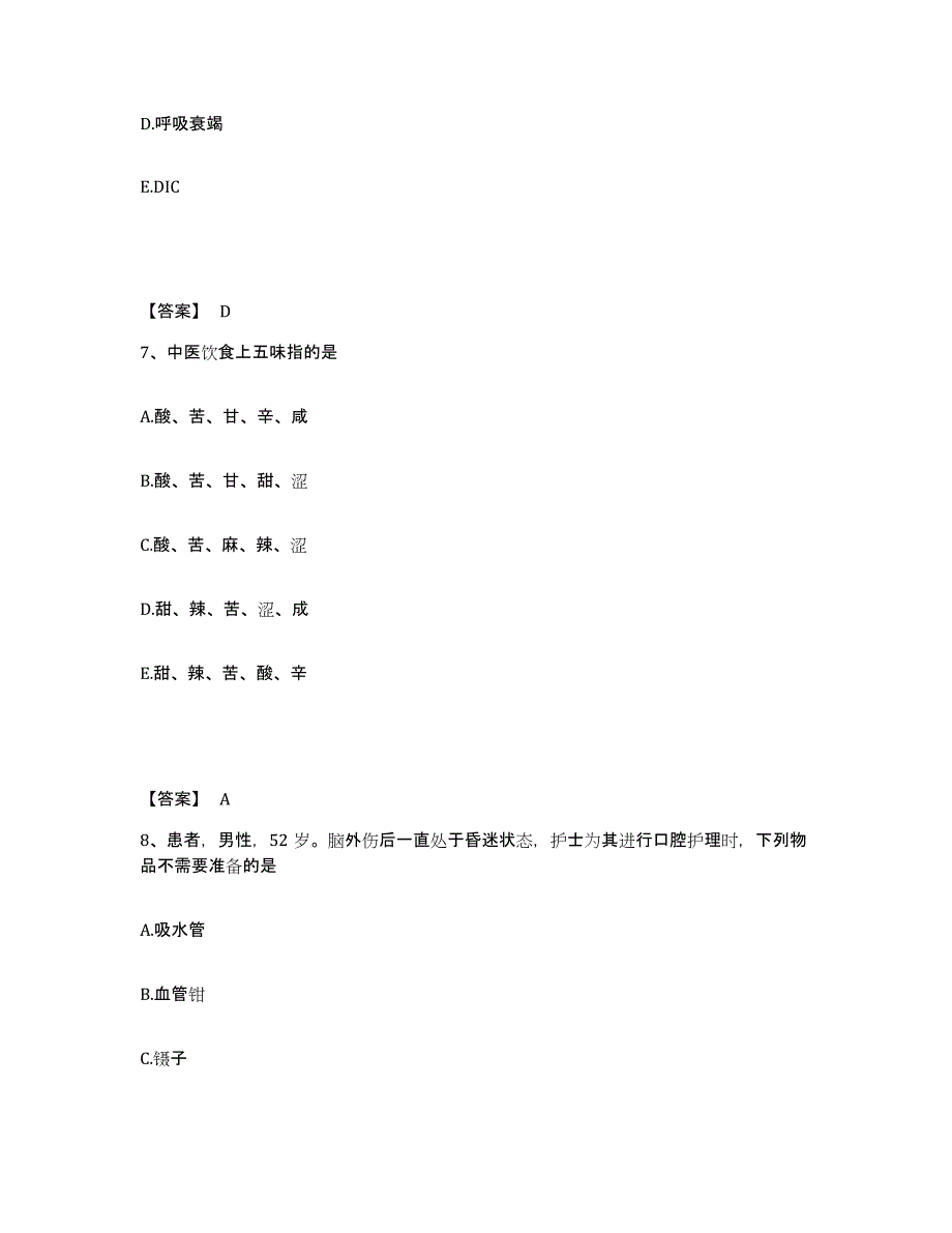 备考2025辽宁省大连市第三人民医院大连市肿瘤医院执业护士资格考试模拟预测参考题库及答案_第4页