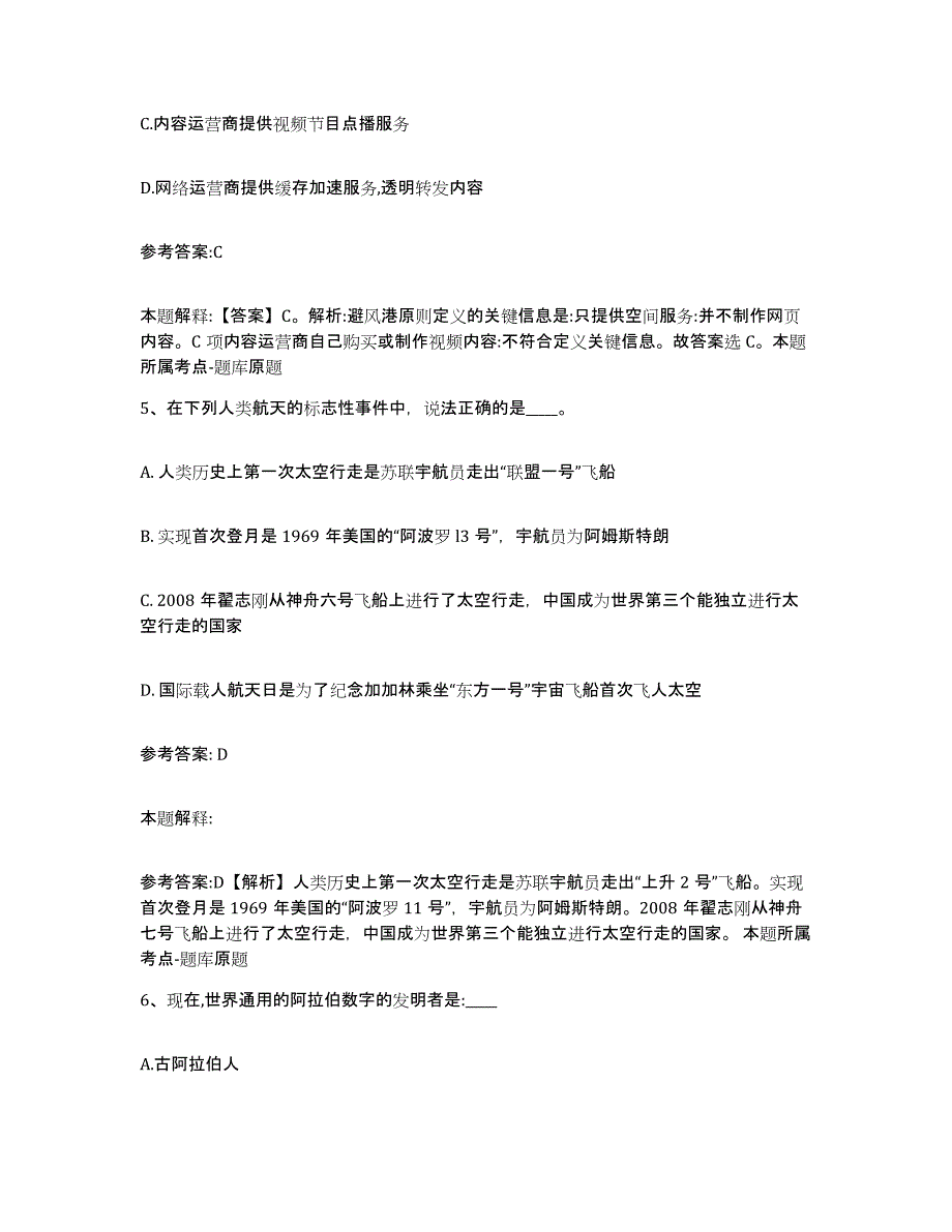 备考2025青海省玉树藏族自治州玉树县事业单位公开招聘题库附答案（基础题）_第3页