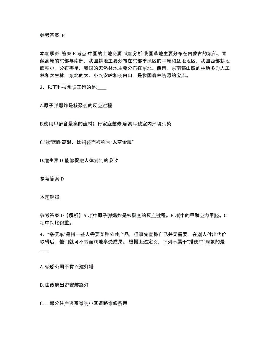 备考2025辽宁省阜新市彰武县事业单位公开招聘模考预测题库(夺冠系列)_第2页