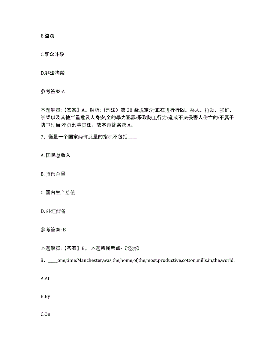 备考2025辽宁省阜新市彰武县事业单位公开招聘模考预测题库(夺冠系列)_第4页