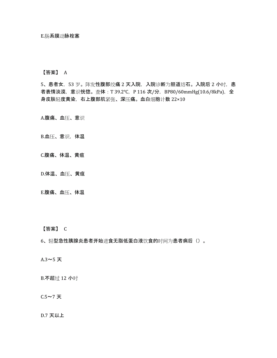 备考2025贵州省丹寨县民族中医院执业护士资格考试每日一练试卷B卷含答案_第3页