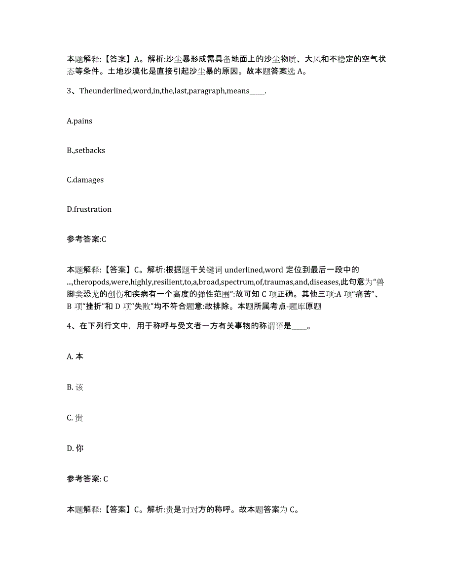 备考2025陕西省咸阳市杨凌区事业单位公开招聘真题附答案_第2页