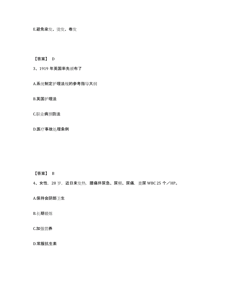 备考2025辽宁省大连市甘井子区人民医院执业护士资格考试题库与答案_第2页