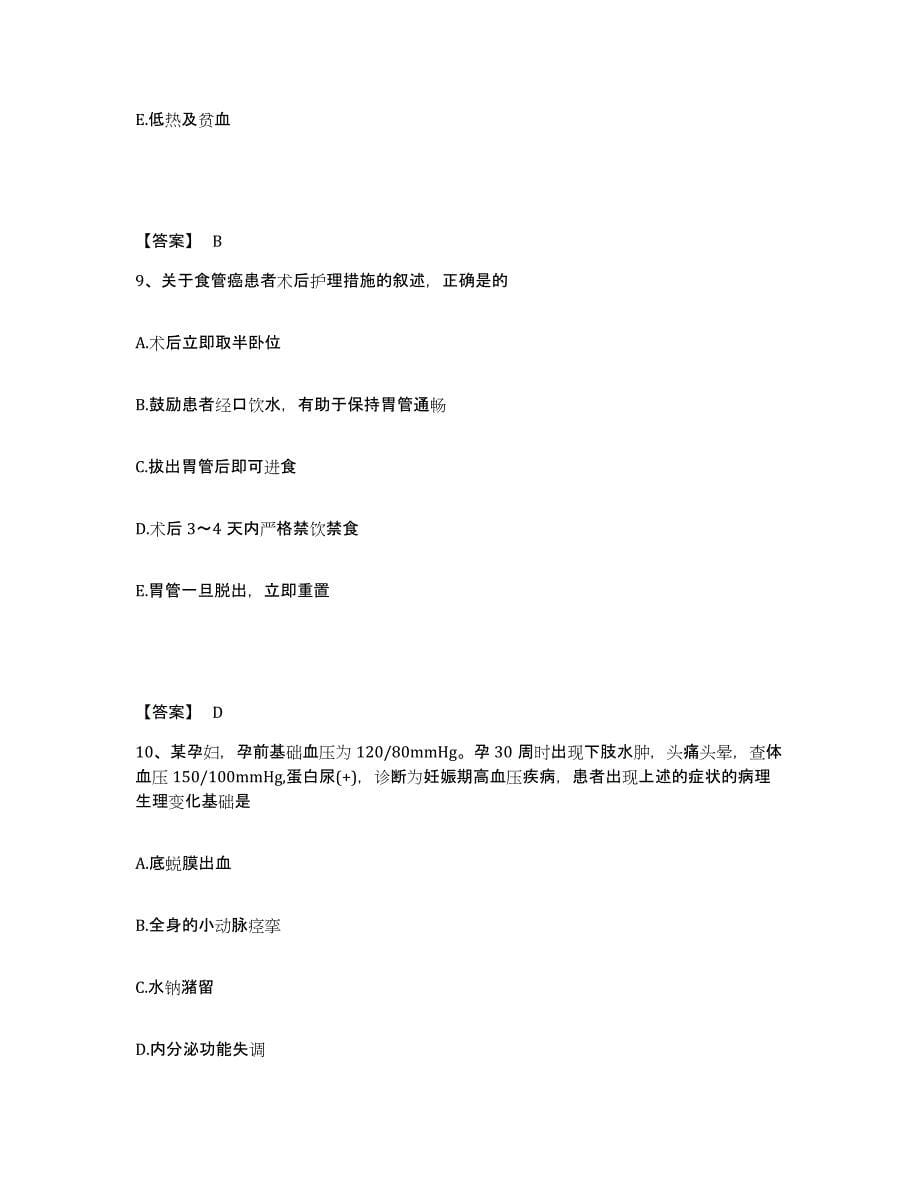 备考2025辽宁省大连市甘井子区人民医院执业护士资格考试题库与答案_第5页