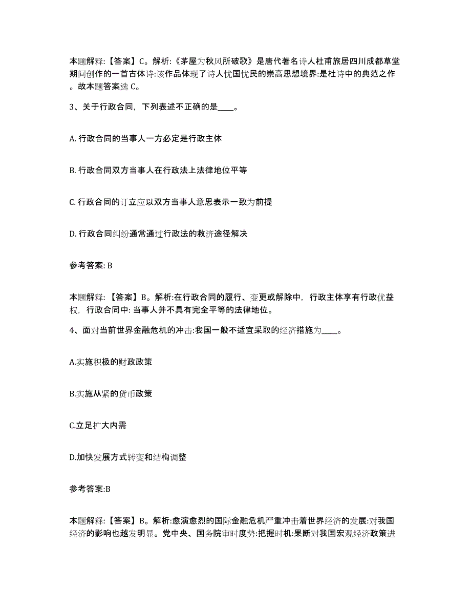 备考2025黑龙江省哈尔滨市木兰县事业单位公开招聘通关考试题库带答案解析_第2页