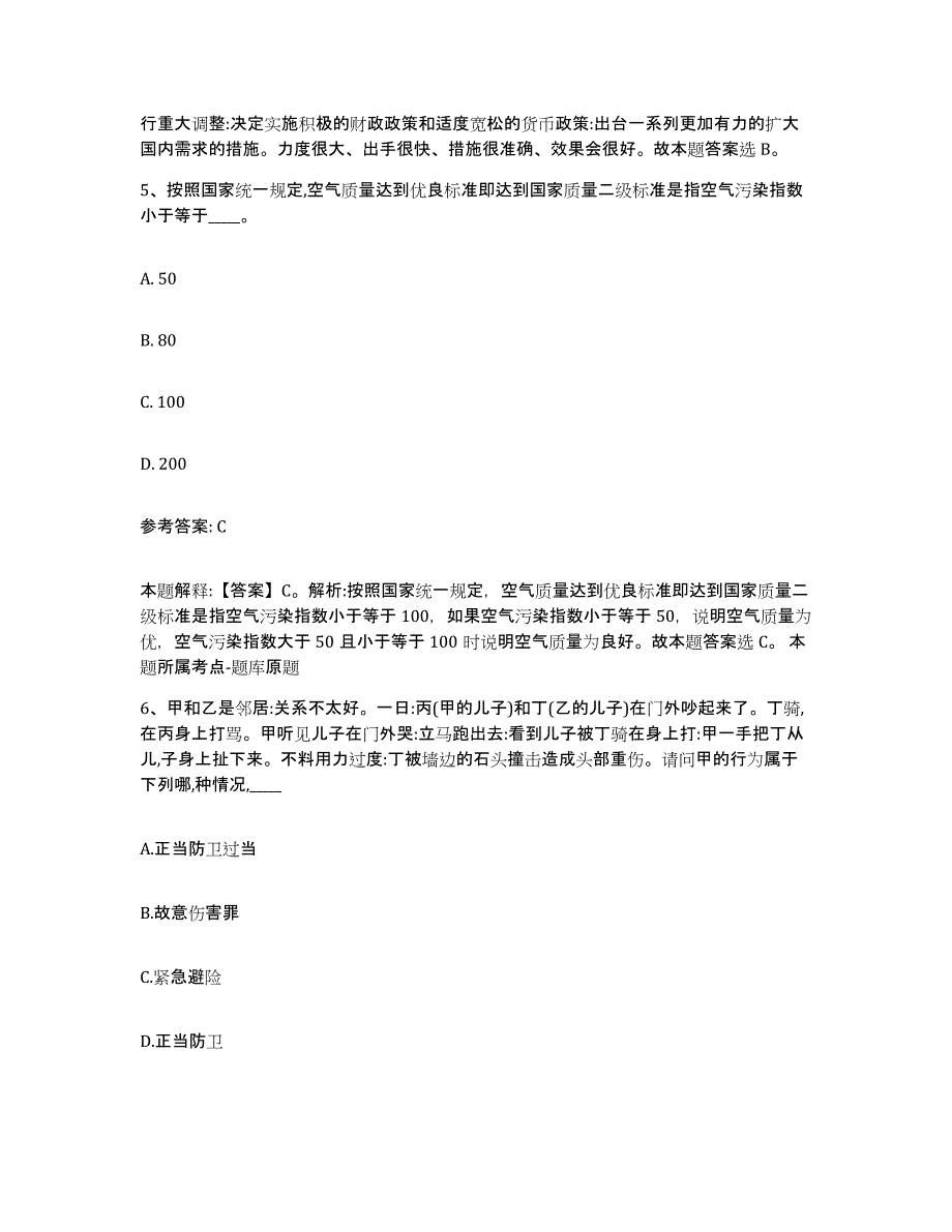 备考2025黑龙江省哈尔滨市木兰县事业单位公开招聘通关考试题库带答案解析_第3页