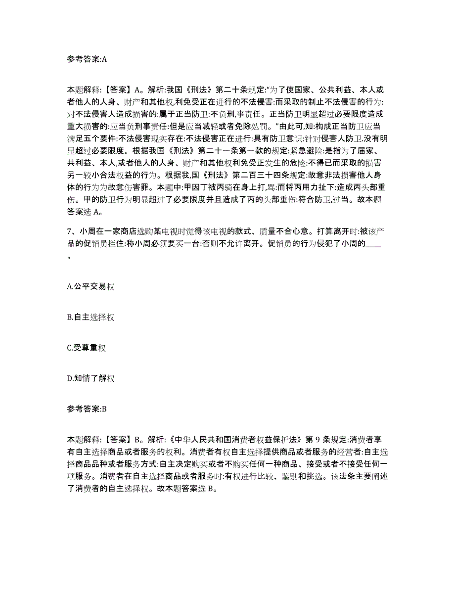 备考2025黑龙江省哈尔滨市木兰县事业单位公开招聘通关考试题库带答案解析_第4页