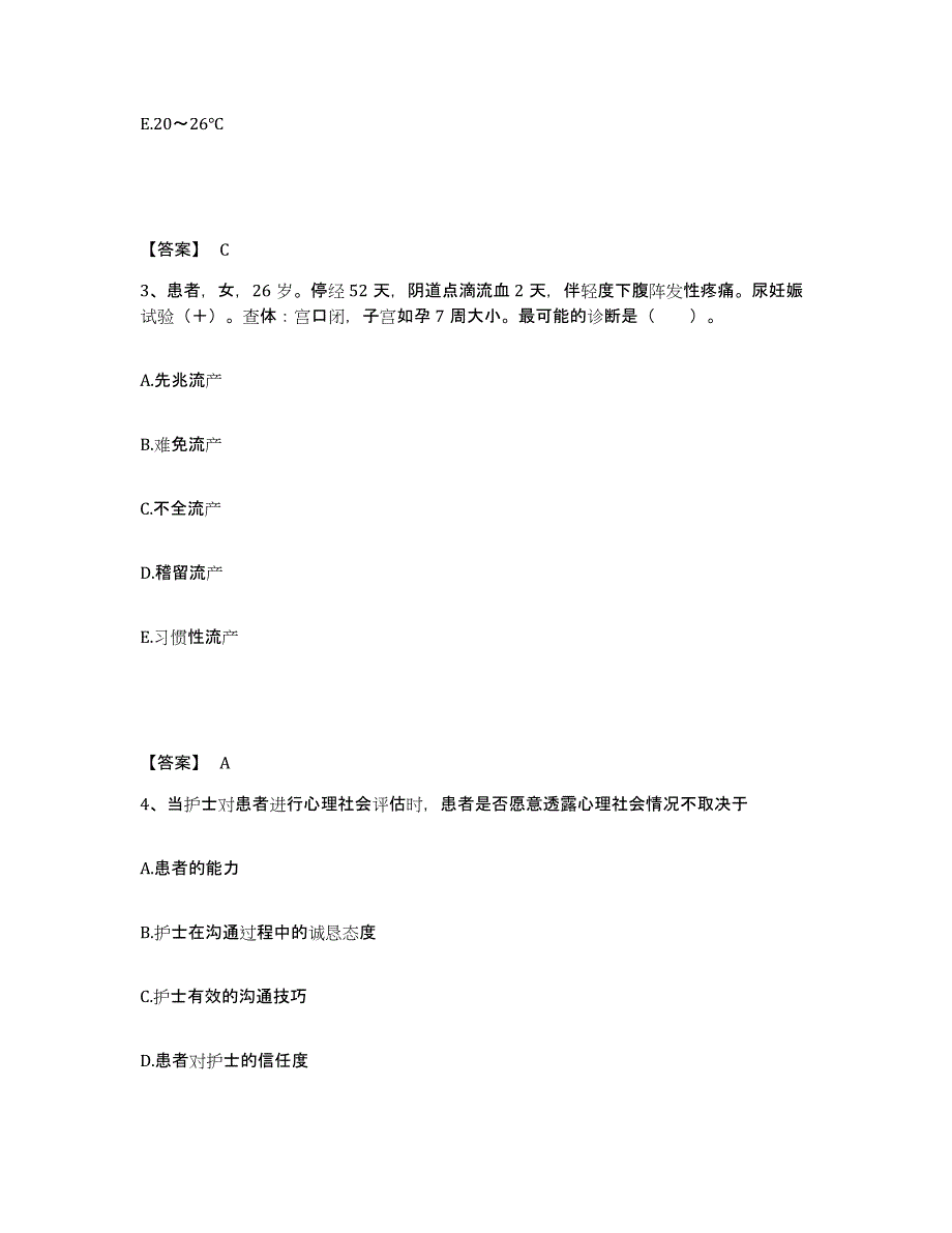 备考2025辽宁省大连市大连辽南晋科集体医院执业护士资格考试真题练习试卷B卷附答案_第2页