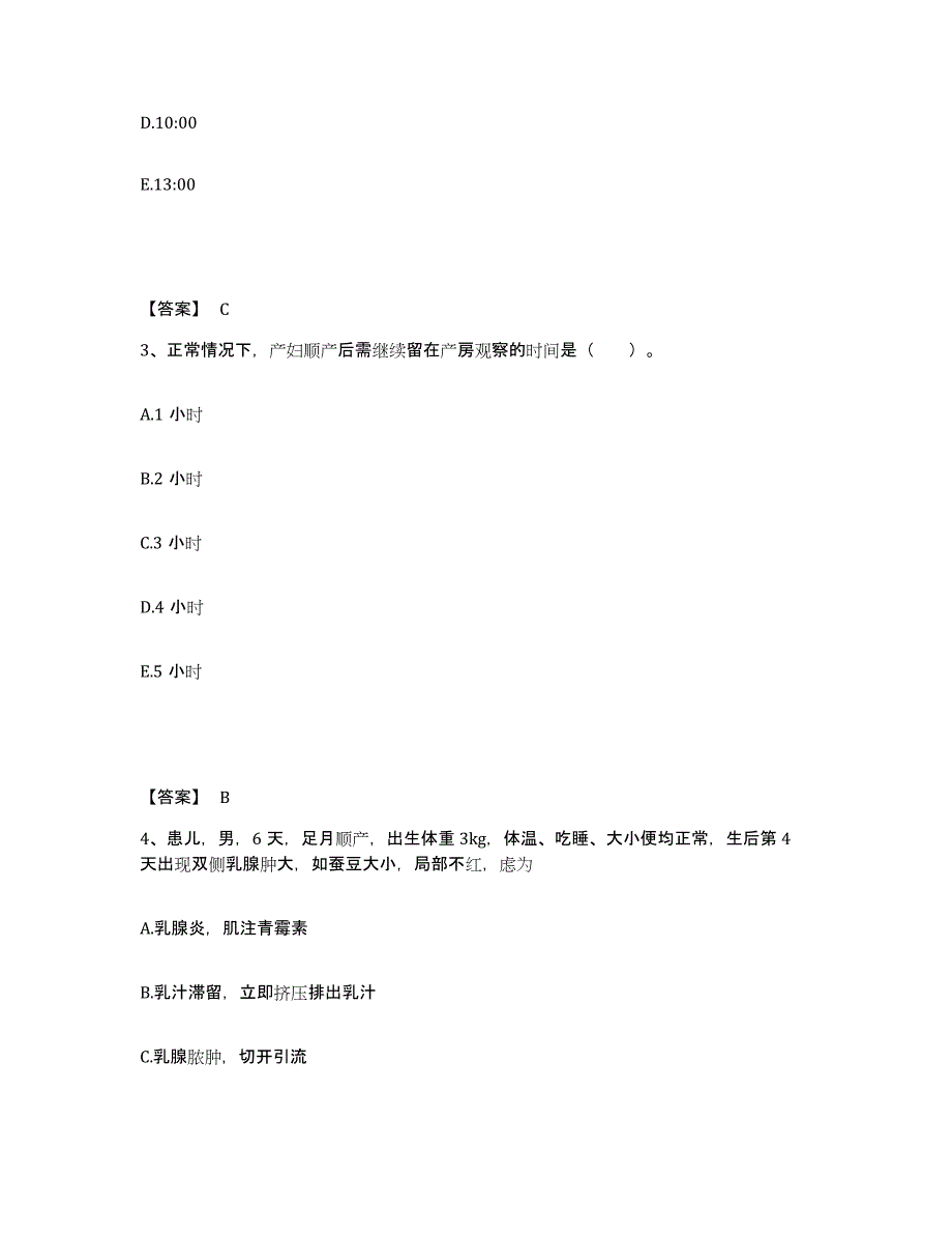 备考2025辽宁省大连市金州区传染病医院执业护士资格考试综合检测试卷B卷含答案_第2页